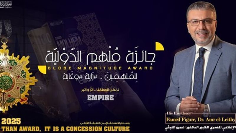 عمرو الليثي