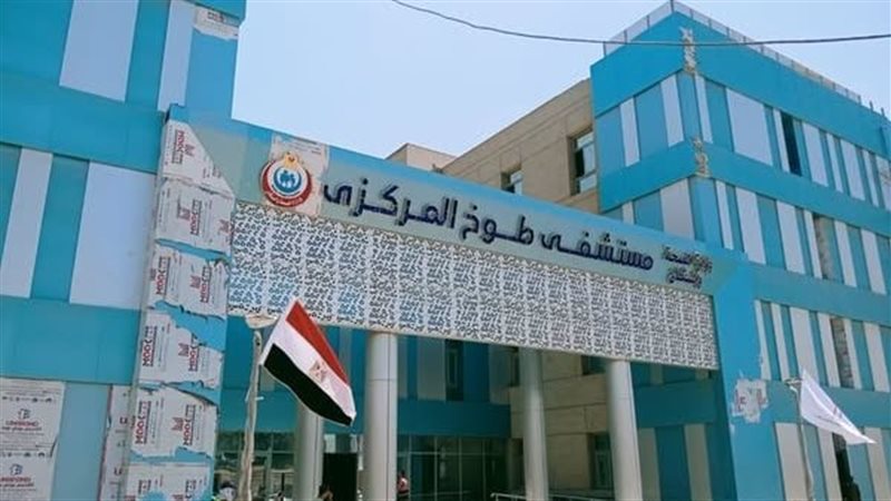 مستشفى طوخ المركزي،