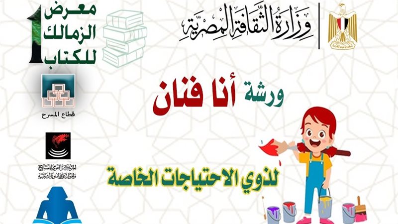 معرض الزمالك للكتاب.