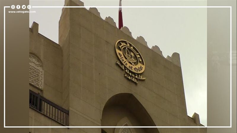 السفارة القطرية