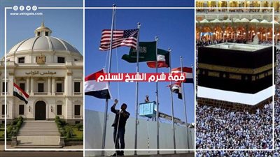 أخبار مصر: انطلاق قمة شرم الشيخ للسلام، السيسي يهدي ترامب قلادة النيل، أسعار برامج حج محدودي الدخل، أسماء مرشحي القائمة الوطنية بانتخابات النواب