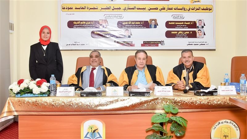 لجنة المناقشة في