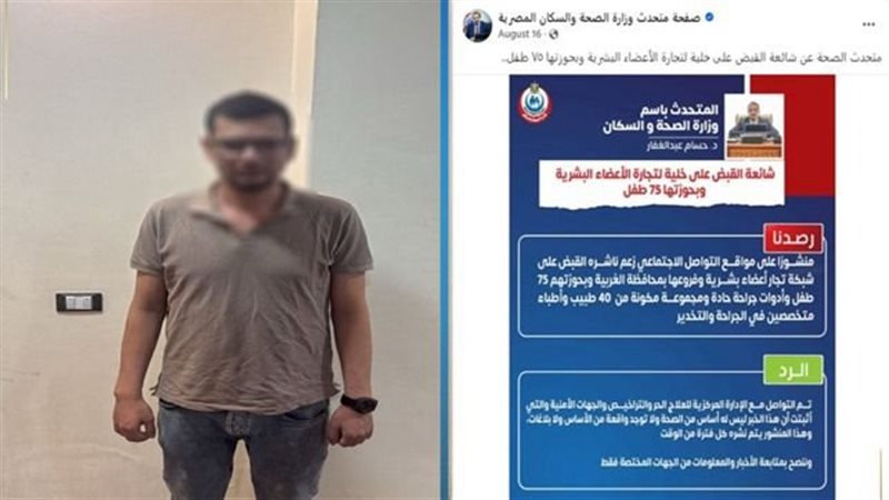 حقيقة ضبط عصابة الاتجار