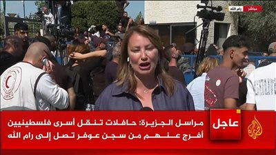 مراسلة الجزيرة تبكي على الهواء خلال تغطية استقبال الأسرى الفلسطينيين في رام الله (فيديو)