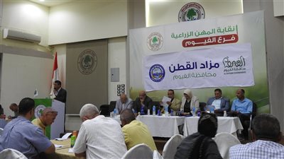 محافظة الفيوم تشهد المزاد الثالث للقطن للموسم الجديد على مستوى الجمهورية 