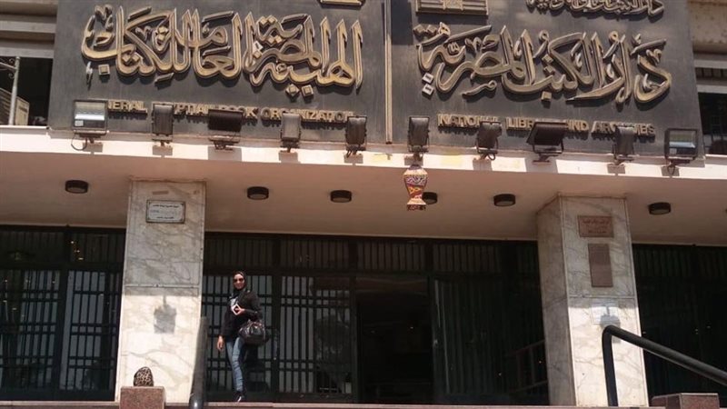 الهيئة المصرية العامة
