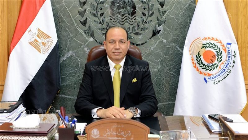 رئيس جامعة المنصورة،