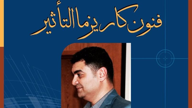 ندوة فنون كاريزما