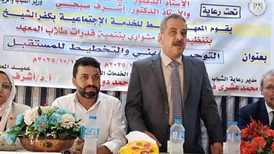 انطلاقة جديدة لبرنامج «مشواري» بالمعهد المتوسط للتعليم العالي بكفر الشيخ (صور)