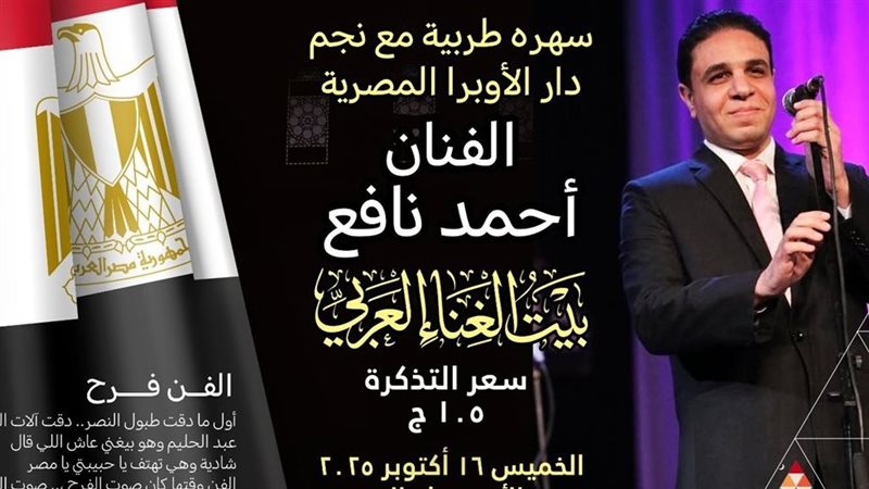 حفل الفنان أحمد نافع،