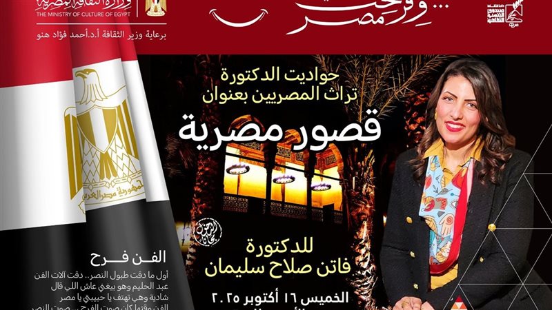 أمسية قصور مصرية،