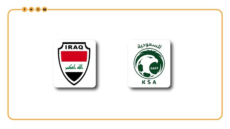 السعودية والعراق