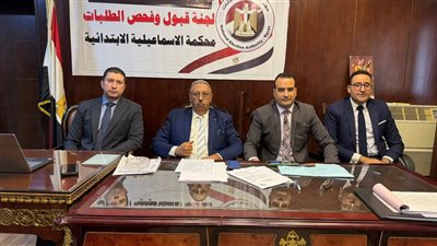 36 مرشحا تقدموا بأوراق الترشح لانتخابات النواب في الإسماعيلية 