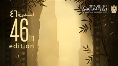 يعكس قيم السلام والنور والأمل، مهرجان القاهرة السينمائي الدولي يعلن عن البوستر الجديد لدورته الـ46