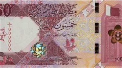 سعر الريال القطري أمام الجنيه في البنوك المصرية