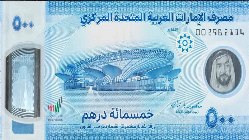 الدرهم الاماراتى