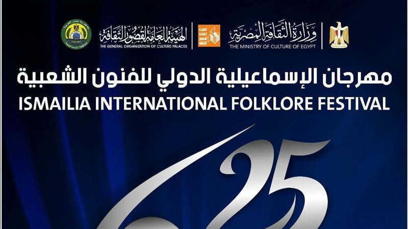 بوستر مهرجان الإسماعيلية