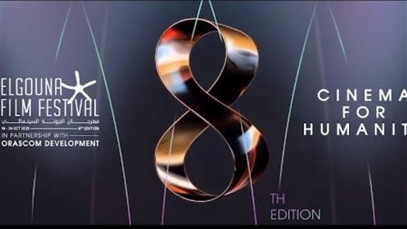 مهرجان الجونة السينمائي،