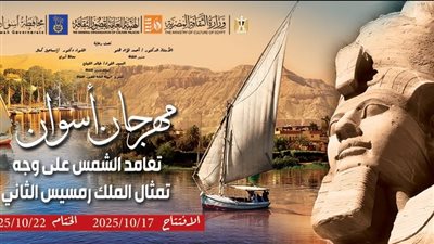برنامج وتفاصيل عروض مهرجان أسوان احتفالا بتعامد الشمس بمعبد أبو سمبل