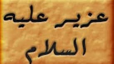 من قصص القرآن الكريم، لماذا قالت اليهود إن 