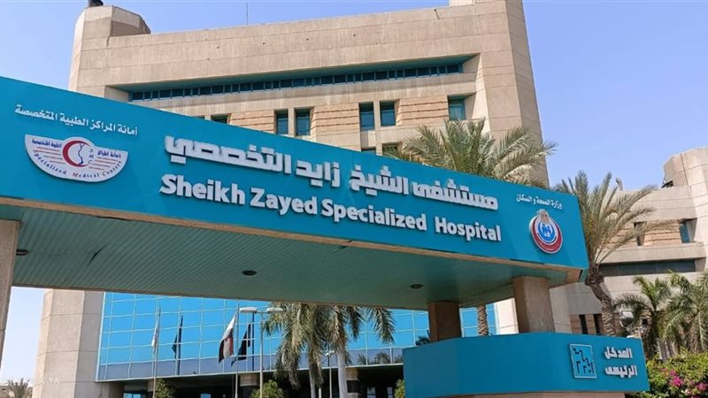 الشيخ زايد التخصصي