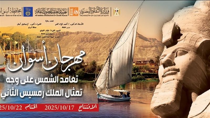 مهرجان أسوان. فيتو