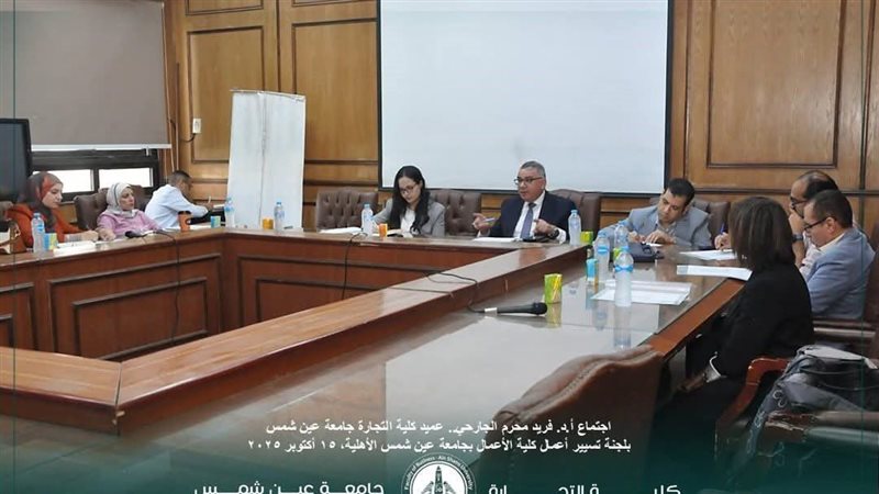 عميد تجارة عين شمس