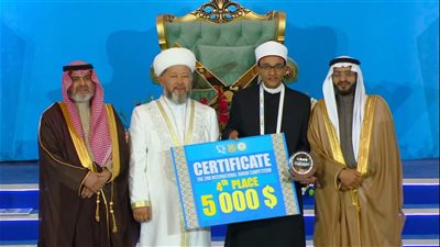 مرشح الأوقاف يفوز بالمركز الرابع في المسابقة الدولية لحفظ القرآن الكريم بأستانا