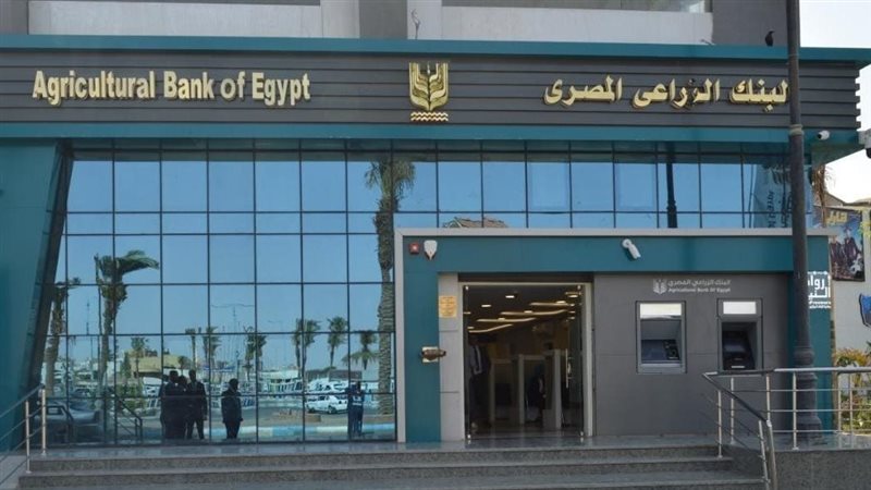 البنك الزراعي 