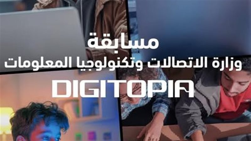 مسابقة Digitopia,