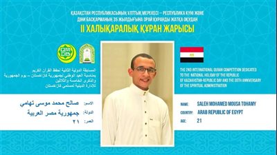 الفائز في المسابقة الدولية لحفظ القرآن: فوزي منحة ربانية تتوج سنوات من الإصرار والمثابرة 