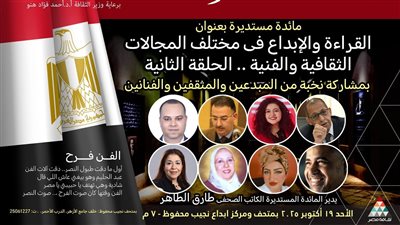 الأحد القادم بمتحفه، ختام موسم نجيب محفوظ القرائي الأول