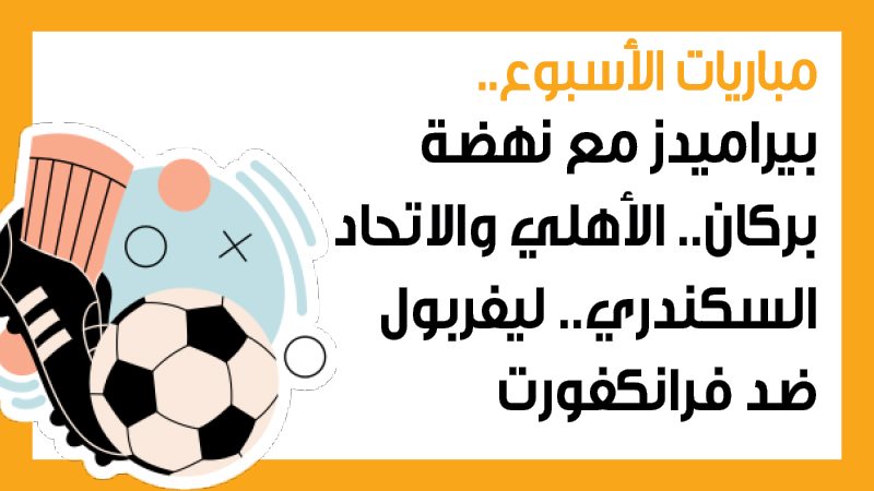 بيراميدز، فيتو