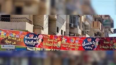 لافتة حب تثير الجدل في المنوفية “يا مانجة المانجة لا هي فص ولا عويس”