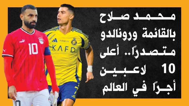 محمد صلاح، فيتو