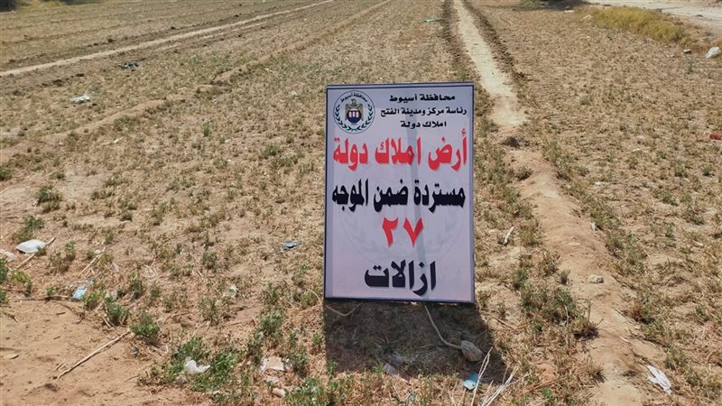 حملة استرداد الأراضي