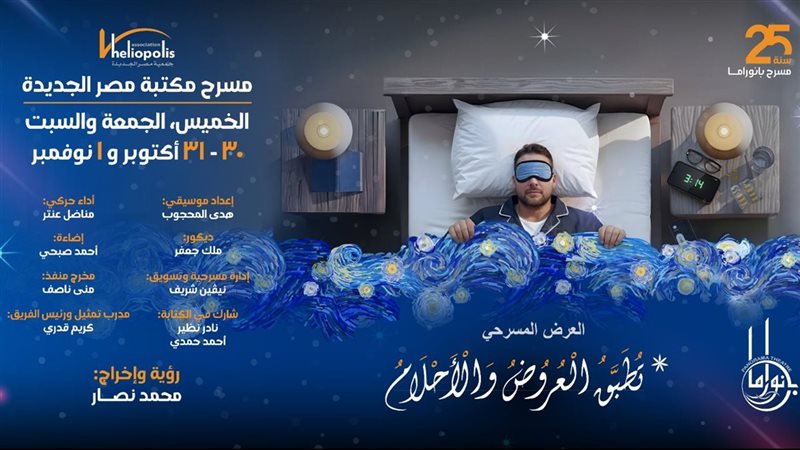 مسرحية تطبق العروض