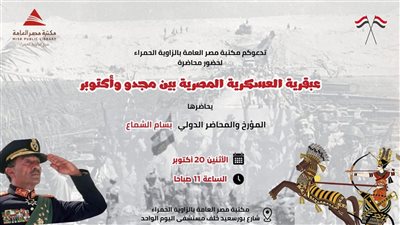 اليوم، مكتبة مصر العامة تستضيف ندوة 