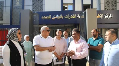 تمهيدًا لافتتاحه، محافظ الوادي الجديد يتفقد المركز الإقليمي لتنمية قدرات العاملين بالجهاز الإداري