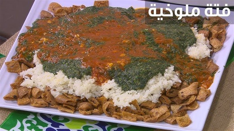 فتة الملوخية 