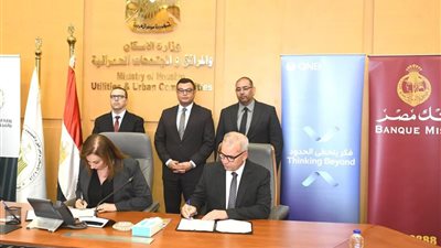 الإسكان تتوسع في منظومة التمويل العقاري الحر بالتعاون مع كبرى البنوك وشركات التمويل 