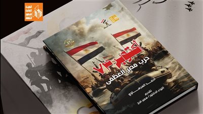 هيئة قصور الثقافة تصدر كتاب 