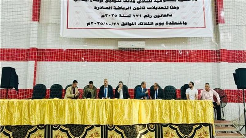 الجمعية العمومية