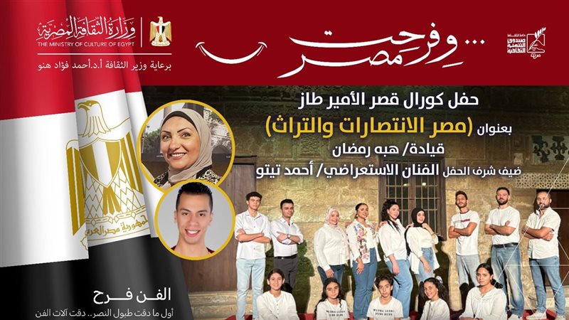 حفل كورال قصر الأمير