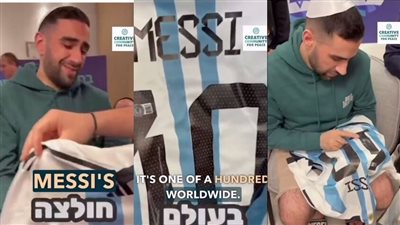 قميصين لـ ميسي ويحملان توقيعه، قصة هدية قيمتها 10 آلاف دولار لأسيرين إسرائيليين 