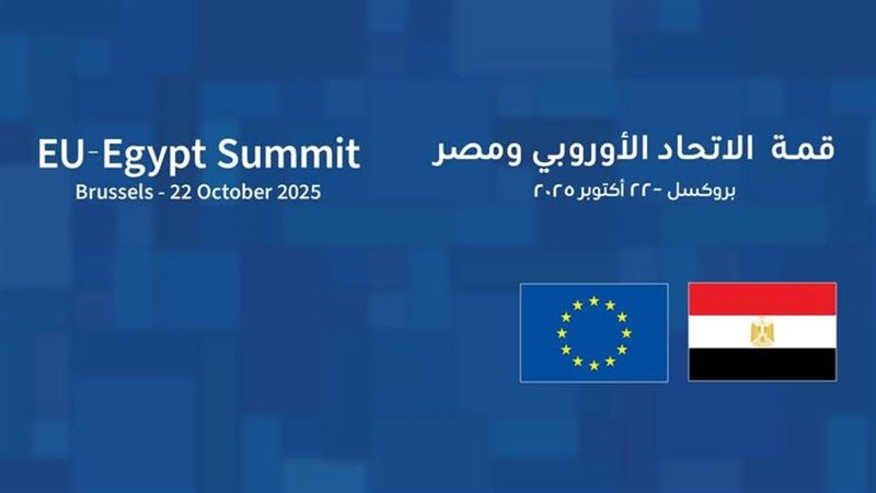 القمة المصرية الأوروبية