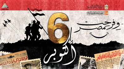 الخميس والجمعة، انطلاق قافلة المسرح المتنقل للاحتفال بذكرى انتصارات أكتوبر بالفرافرة