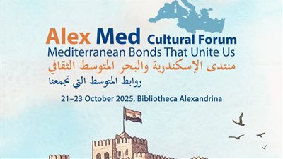  انطلاق منتدى الإسكندرية والبحر المتوسط الثقافي بمكتبة الإسكندرية غدًا 
