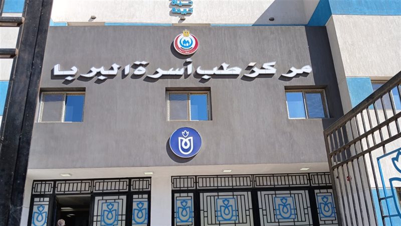 وحدة طب الأسرة 