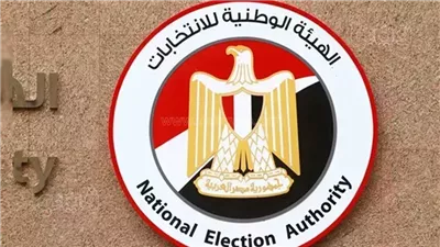 الهيئة الوطنية للانتخابات تعلن القائمة النهائية لمرشحي الشرقية